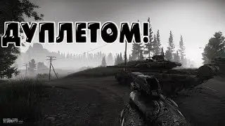 Escape From Tarkov - Дуплетом!