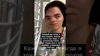 Иногда лучше закрыть свой рот😂 #юмор #артистка #прикол #шутки #жиза #жизненныеистории