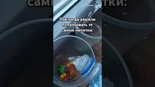 эти напитки имбаааа #простонастя #рекомендации #хочуврекомендации