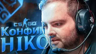 ИГРАЮ НА КОНФИГЕ ЗАБЫТОЙ ЛЕГЕНДЫ - Hiko (CS:GO)