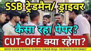 SSB tradesman, Driver exam review || Cut - off #ssb_trademan_cut_off