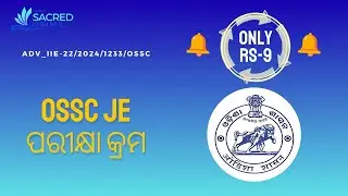 OSSC JE ପରୀକ୍ଷାର ଶେଷ ପଳର ପ୍ରସ୍ତୁତି ପାଇଁ #OSSC #JE ଟେଷ୍ଟ ସିରିଜ୍ ପାଉନ୍ତୁ।