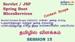 What is Servlet Context Scope and Example of JavaServletContext. Java Servlet in Tamil - SESSION 15