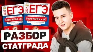 РАЗБОР СТАТГРАДА ПО ИНФОРМАТИКЕ 14.02.2023 ГОДА ОТ БУЛАТА