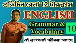 English For Govt Job Exams || English Vocabulary || English Grammar || Class 10