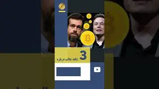 نتیجه مناظره جک دورسی و ایلان ماسک 