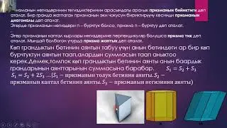 Призма, туура призма.