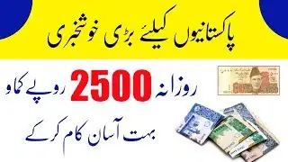 Earn 2500 PKR Daily Without investments 2020 | Asad Talha
