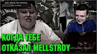 Звонок Mellstroy, сколько хочет Гриша (с двух стримов) 