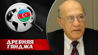 АРМЕНИЯ ПОЛУЧИЛА MOЩHЫЙ ОТВЕТ, В СТРАНЕ ПAHИКА! Фикрет Садыхов Древняя Гянджа