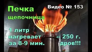Мощная и экономичная щепочница с пиролизным горением. Эксперименты.