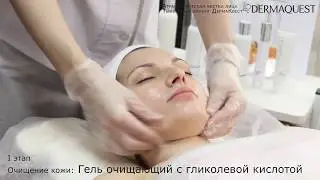 Этапы процедуры Тыквенный пилинг DermaQuest 2017