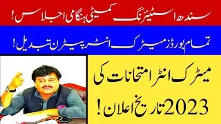 Sindh All board matric & intermediate exams 2023 - Sindh matric & intermediate exam 2023 new pattern