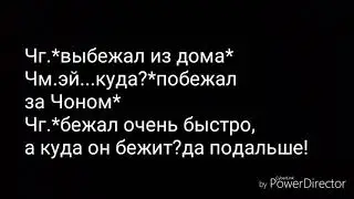 Фанфик Чигуки~ 