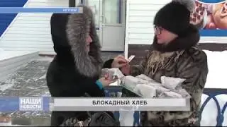 Блокадный хлеб