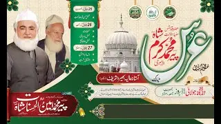 Akhari Nasisth 26 Urs 2024 Huzoor Zia Ul Ummat Justice Pir Muhammad Karam Shah Alazhari