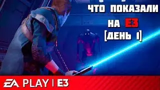что за анонсы показали на e3 2019 [день 1]