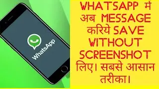 How to save message in whtsapp without taking screenshot in simple way | whtsapp tricks