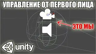 FPS Controller in Unity 6, First-Person Character, How to Create Your Own Game, Igrostroy Channel