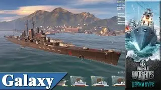 World of Warships XXX Galaxy e0023