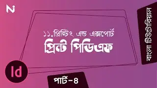 Adobe InDesign Bangla Tutorial 2020 | 11 Printing & Export | Print PDF | Part-4