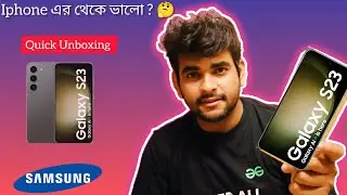 Samsung Galaxy S23 Quick Unboxing | কেনার আগে দেখুন | 5 min review in Bengali better than i Phone?