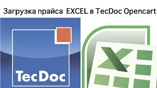 Загрузка прайса в модуль TecDoc Opencart