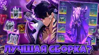 🎯 SECRETS OF THE PERFECT BUILD IN 2026! THE BEST SONG JIN WOO BUILD 🎯➤ Solo Leveling: Arise!