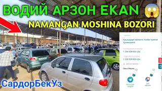 21-mart, MATIZ NARXLARI 2023 // NAMANGAN MOSHINA BOZORI NARXLARI 2023 // Open Budjetga Yordam Kere🖐️