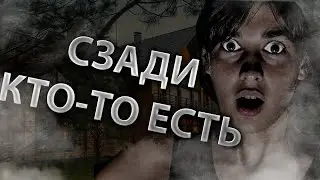 Сзади КТО-ТО есть!.. Страшные истории на ночь. Страшилки на ночь.