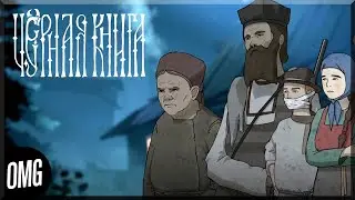 [OMG] Black Book #37 // ДЕТЕКТИВНАЯ СЕРИЯ // Прохождение на русском