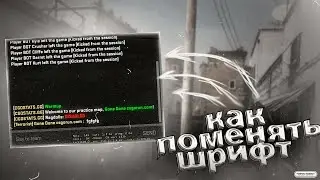 КАК изменить шрифт В НОВОЙ КС 2??? решение тут