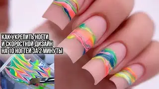 Как укрепить ногти гелем | скоростной дизайн ногтей 2025 #wally_nails #nails #дизайнногтей
