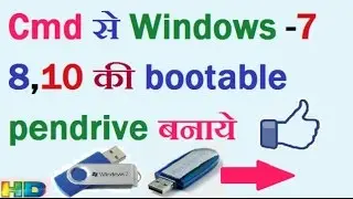 HOW TO MAKE BOOTABLE USB PEN DRIVE FOR WINDOWS 7 IN HINDI URDU (WITHOUT ANY SOFTWARE) ?