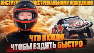 Что нужно уметь, чтобы ездить быстро и безопасно?