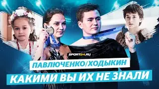 Павлюченко и Ходыкин - Неудачи в одиночном / Стажировка у Тутберидзе / Акробатика и сальто