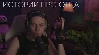 Frame Timer рассказывает про отца