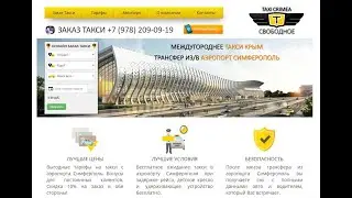 Такси аэропорт Симферополь по Крыму "СВОБОДНОЕ"