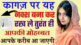 9521685939 kagaj se Muslim Vashikaran - कागज पर नक्श बनाकर यह काम करते ही मोहब्बत मिलने आएगी