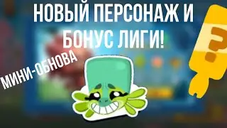 😎НОВЫЙ ПЕРСОНАЖ В ИГРЕ ZOOBA И БОНУС ЛИГИ| ZOOBA|
