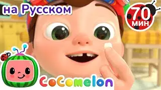 Зуб Шатается | Детские Песенки CoComelon