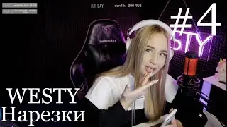 Топовые моменты | Наташа потеряла доски | Гта 5 | Нарезка со стримов WESTY №4
