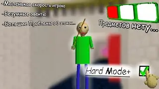 Я чуть не сошел с ума играя в этот мод... | Baldi Basics Hard Mode+