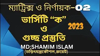 Admission -2023 II Varsity kh and GST admission preparation 2023 IIChapterwise question bank solved