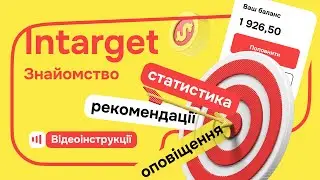 Intarget - Знайомство з Intarget на Zakupka.com