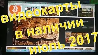 Где Купить Видеокарты Для Майнинга в Наличии RX 480 RX 470 GTX 1080 GTX 1070 GTX 1060