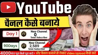 🔥Mobile se youtube channel kaise banaye | YouTube channel Kaise banaen | How to make YouTube channel