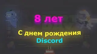 DISCORD'S BIRTHDAY! 8 years old! What goodies will we have?