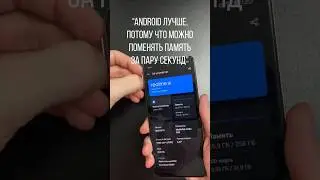 iPhone со сменной памятью???