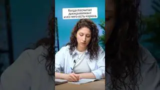 Дискриминант. Помните такой? 